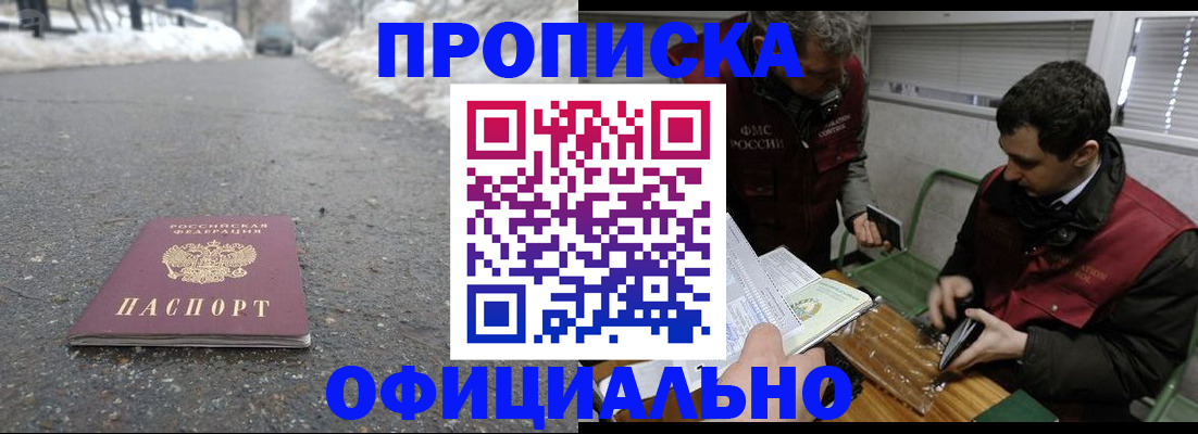 прописка для военкомата в Белгородской области