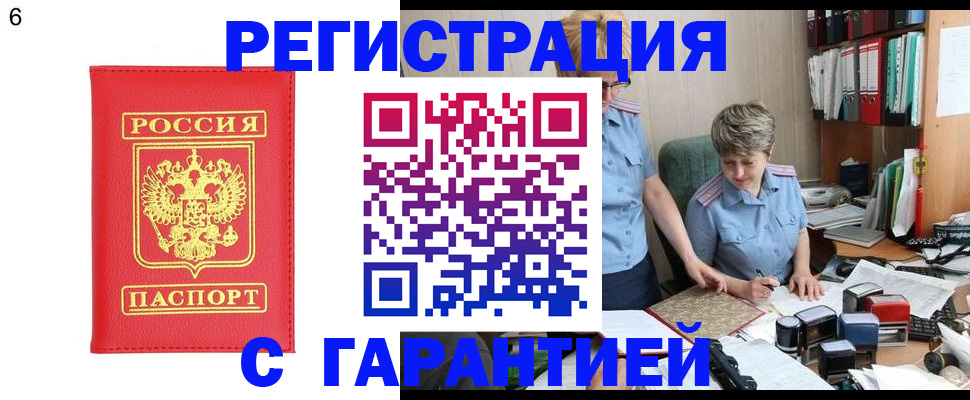 временная регистрация поиск в Белгородской области