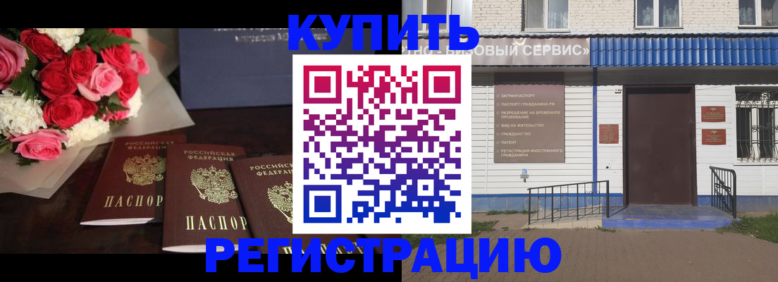 прописка законно в Белгородской области