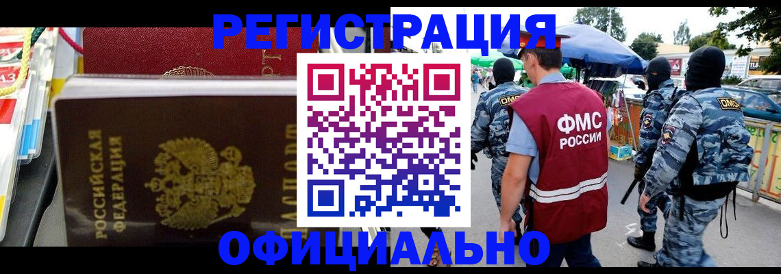 прописка регистрация в Белгородской области