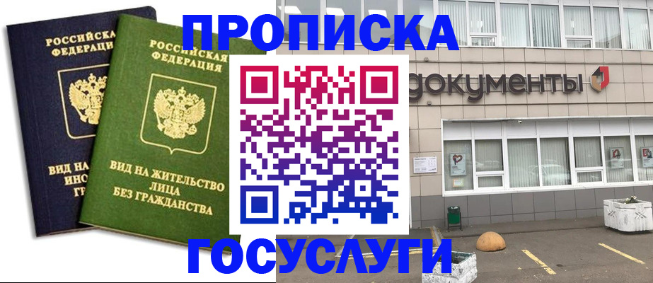 прописка для работы в Белгородской области