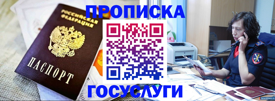 прописка законно в Белгородской области