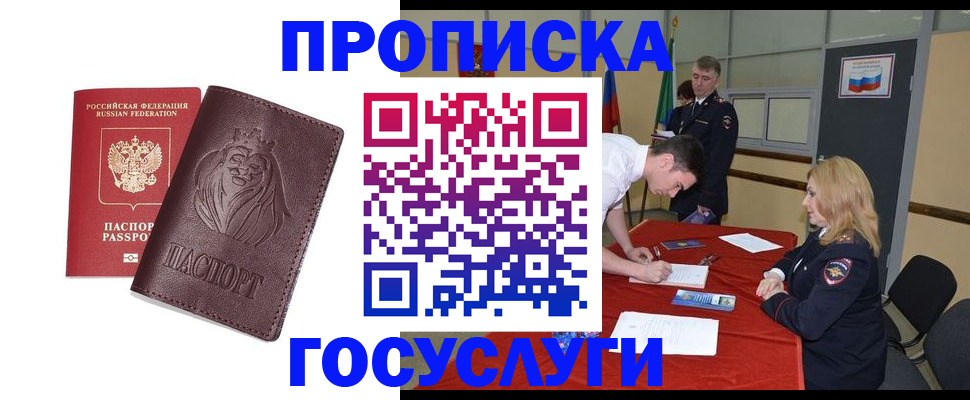 временная регистрация недорого в Белгородской области