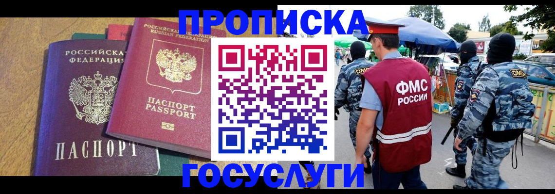 прописка 2025 в Белгородской области
