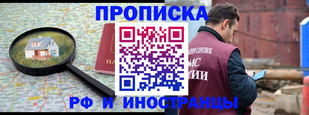 прописка от собственника в Белгородской области